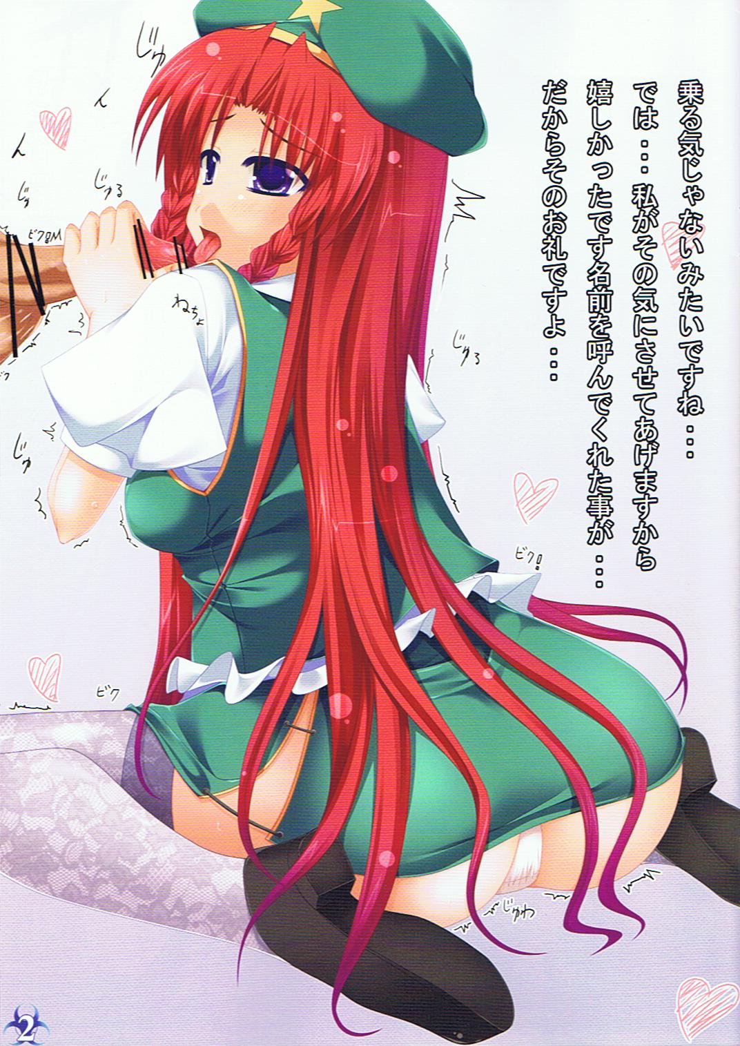 (C75) [barista (Kirise Mitsuru)] Royal Maiden (Touhou Project) page 3 full