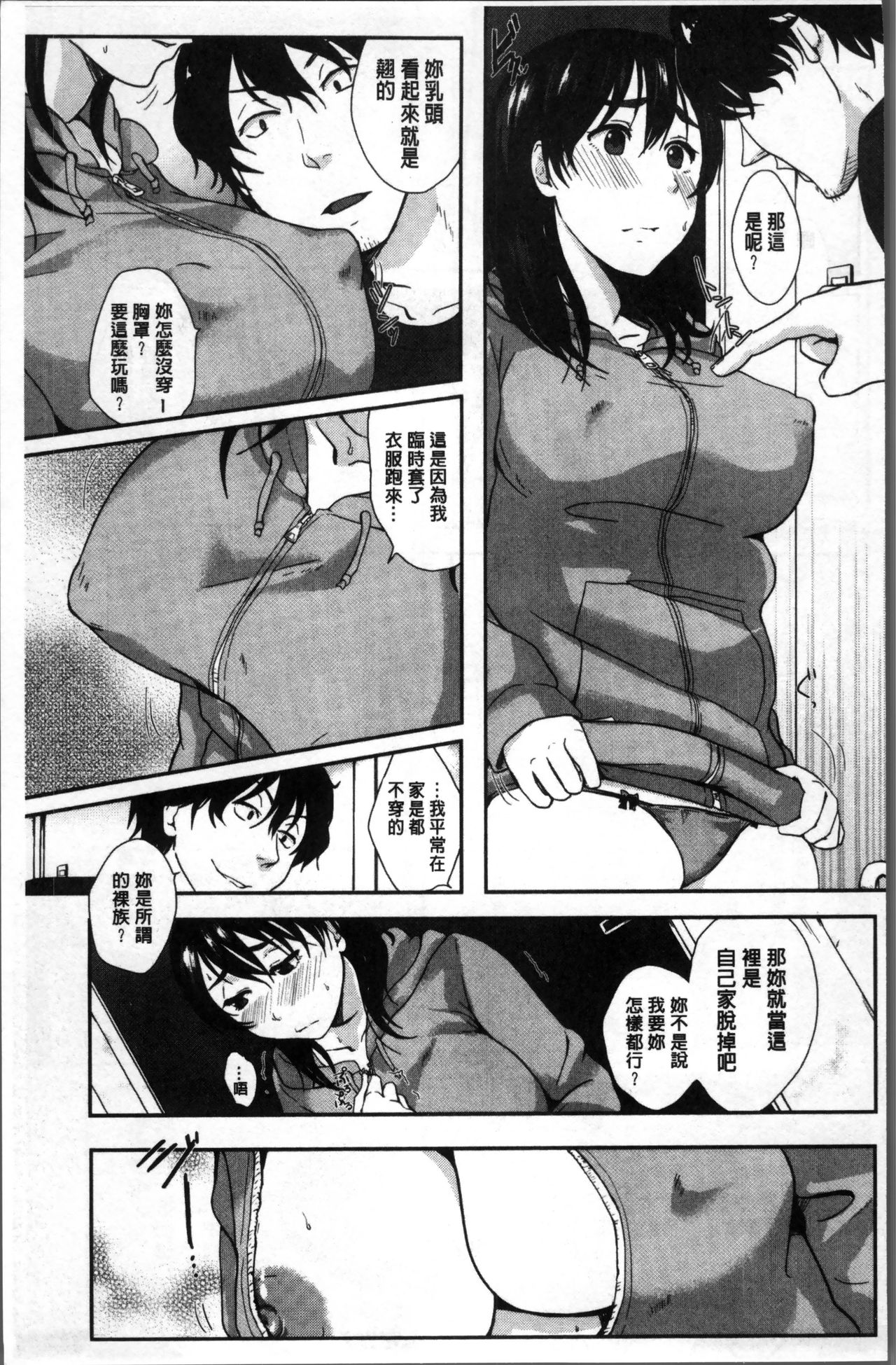 [Eguchi Jaws] Koibito Complex [Chinese] page 184 full