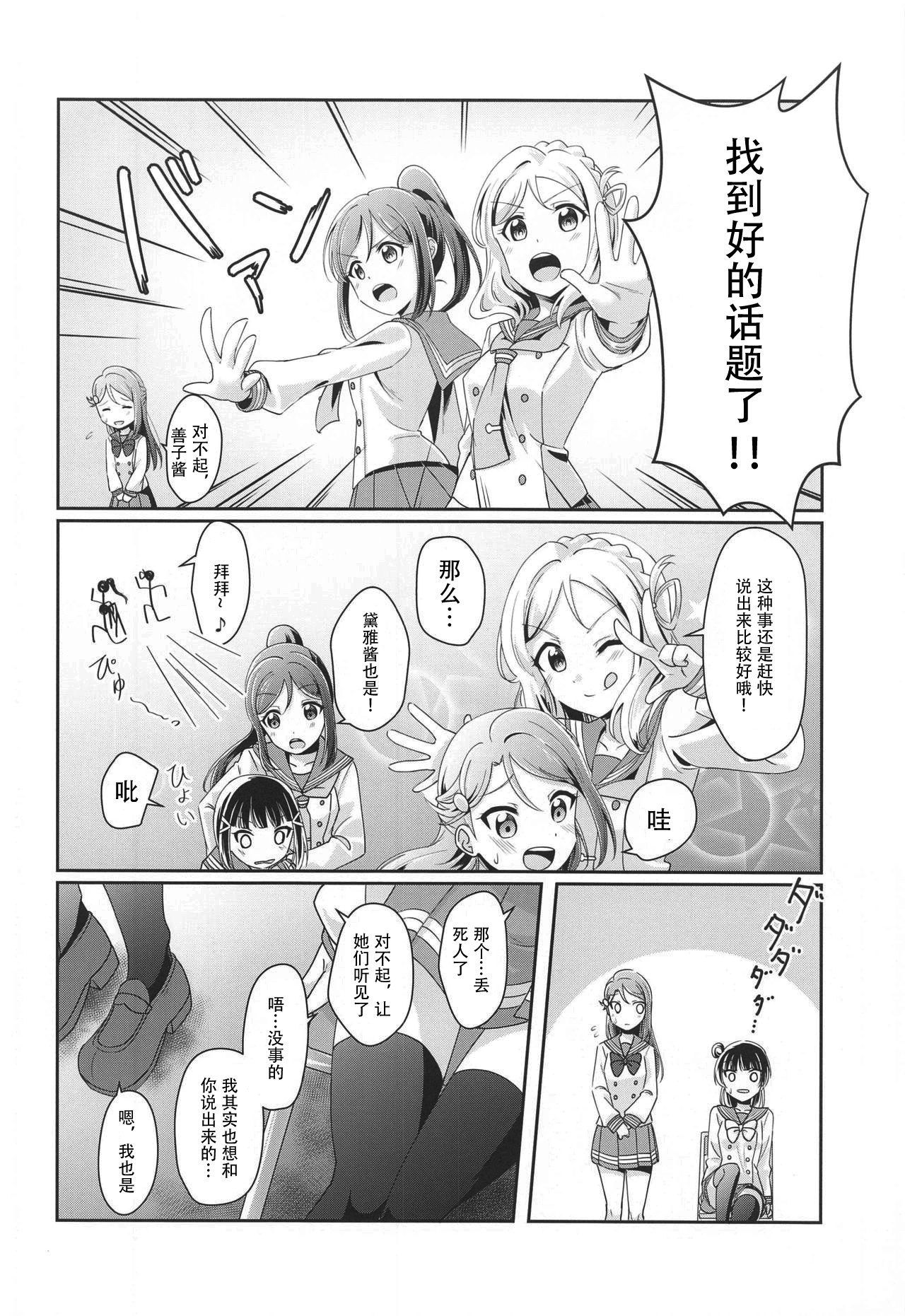 (Itsuka Mita Koi no Yume 3) [COCOA+ (Rate Rapiku)] Ameiro Bath Time (Love Live! Sunshine!!) [Chinese] [樱花团子工坊汉] page 6 full