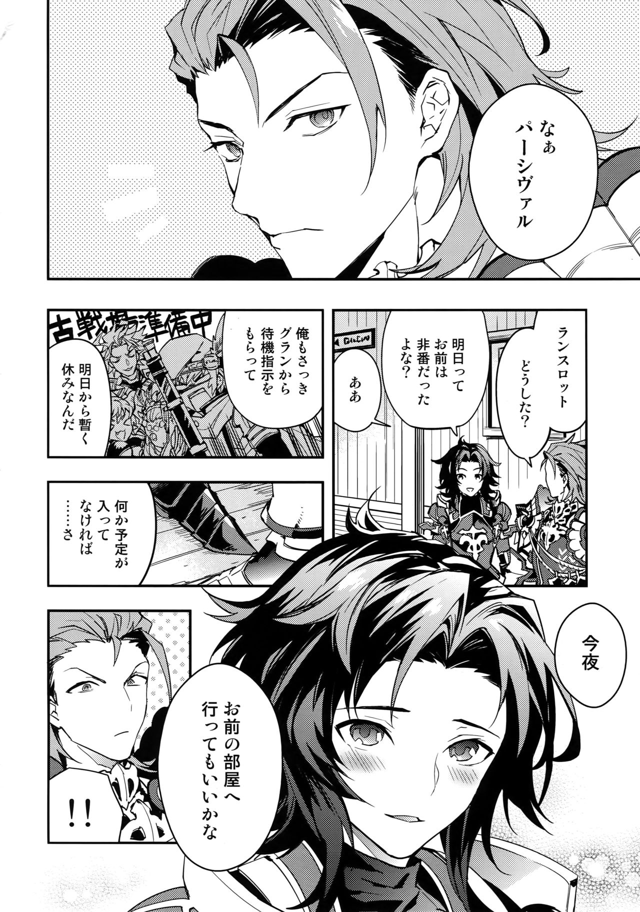 (C92) [SilverRice (Sumeshi)] Kessen Yoru no Sei Senjou (Granblue Fantasy) page 3 full