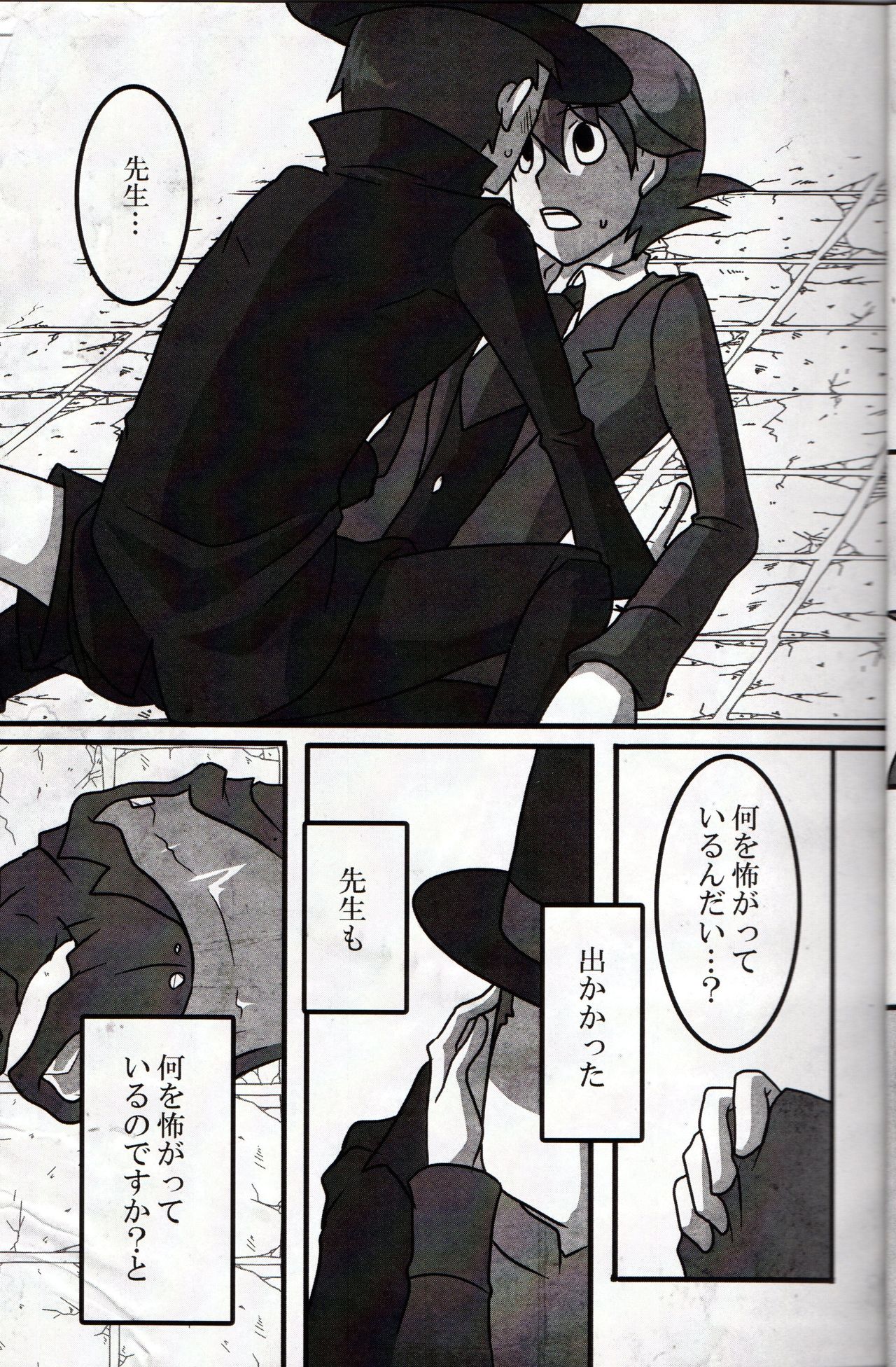 (C79) [Hatobue (F)] Koou dekinai Namida (Professor Layton) page 11 full