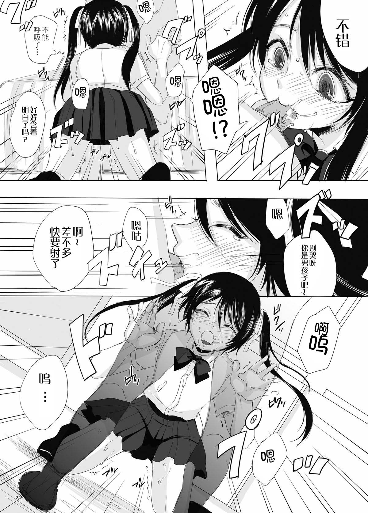 [GJ-X (yk)] Kari -false- [Chinese] [不协和音个人汉化] [Digital] page 24 full