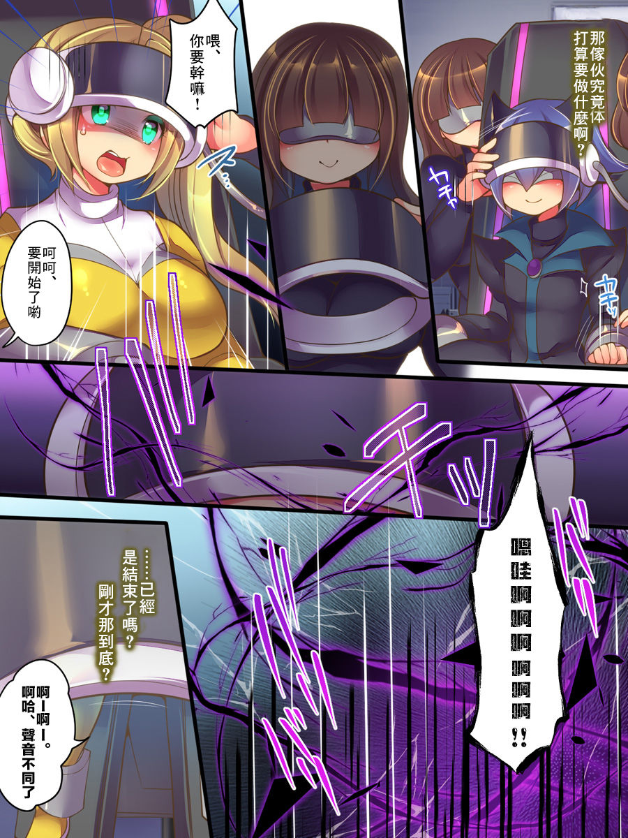 [Amuai Okashi Seisakusho (Reitou Mikan, Shikishi Tenki)] Seisou Sentai Brave Hearts ~Soshite Seigi wa Aku ni Otsu~ [Chinese] [零食汉化组] page 8 full