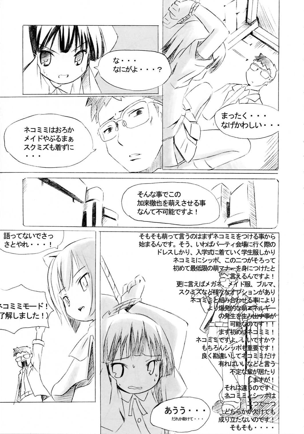 (C68) [Electromagnetic Wave, Nihon Waru Waru Doumei (Arima Keitarou, POP)] Watashi Wo Tsuki Ni Tsuretette (Tsukiyomi Moon Phase) page 4 full