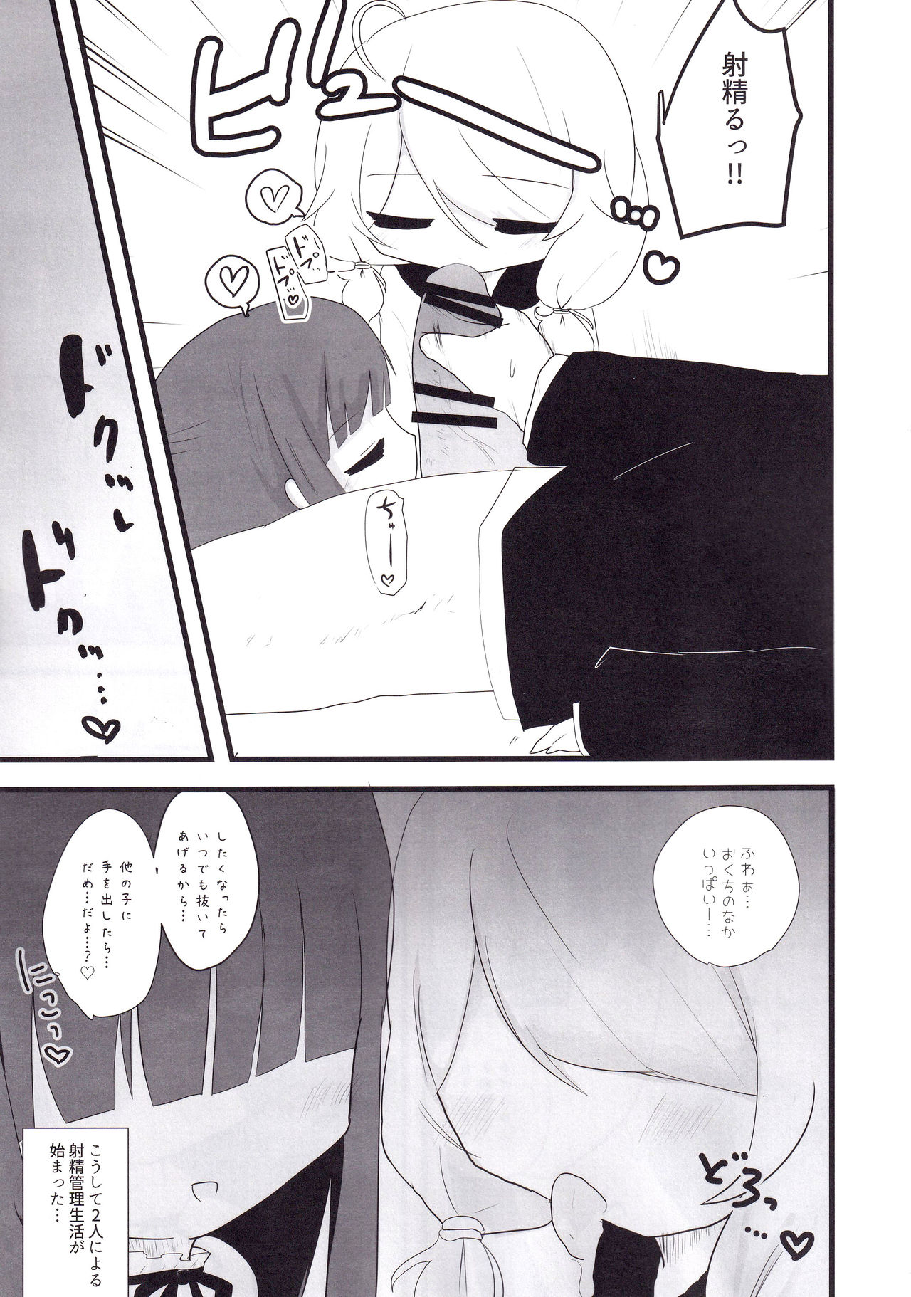 (C95) [Kodomo Taion (Silent)] Yukimi to Kozue to Lolicon P to (THE IDOLM@STER CINDERELLA GIRLS) page 14 full