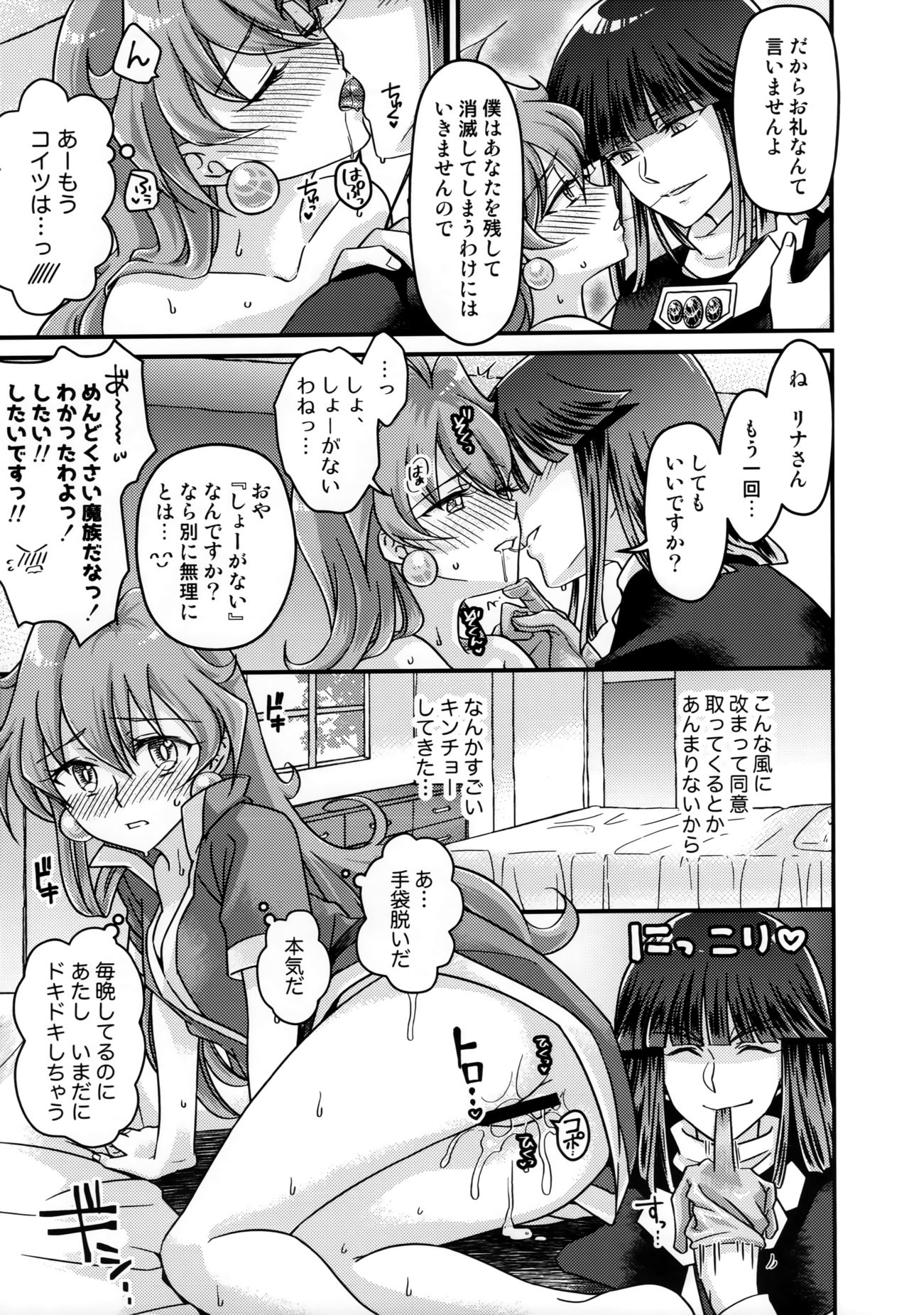 (C96) [kozakoza (Kozato Miho)] Lina-san ga Kawaii kara Shikatanai. (Slayers) page 14 full