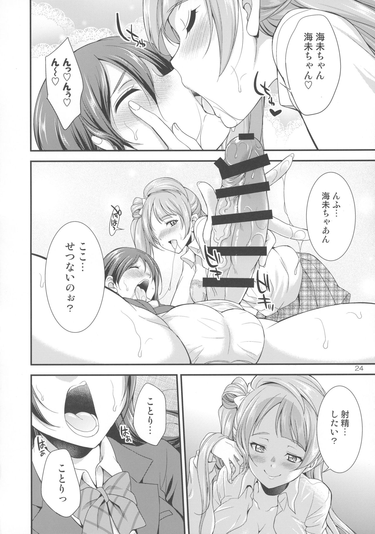 (C91) [Kaguya Hime Koubou (Gekka Kaguya)] Futana Live! (Love Live!) page 24 full