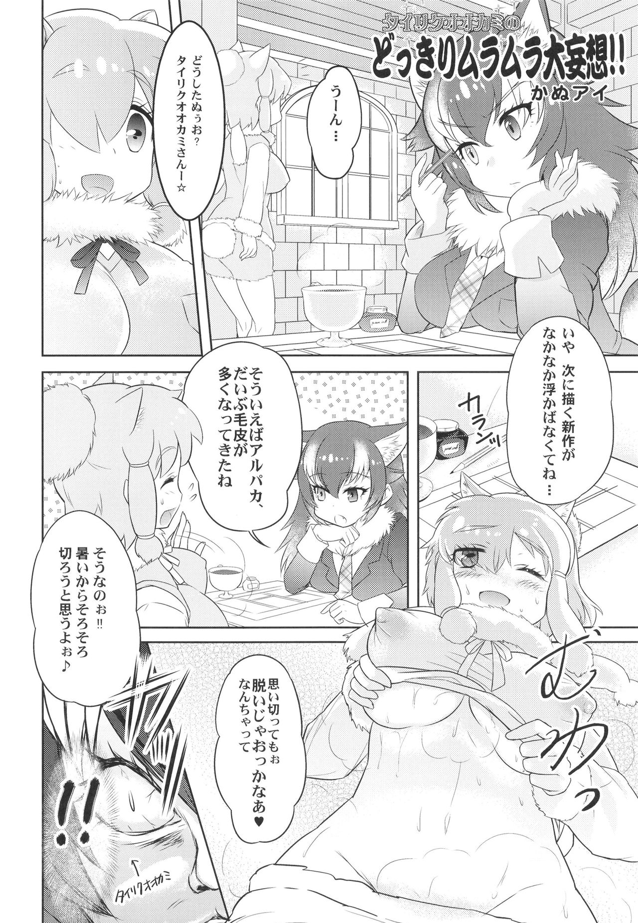 [cmb (Various)] Fuwaaa! Irasshaai! Ura Iyashi no Alpaca-san Goudou (Kemono Friends) [Digital] page 38 full