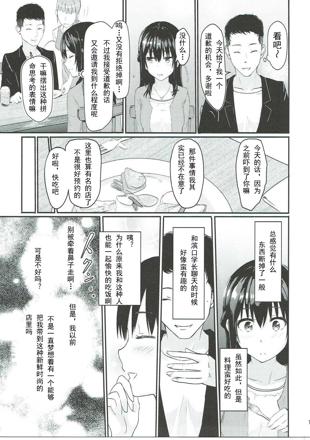 (SC2017 Winter) [Syukurin] Mitsuha ~Netorare~ (Kimi no Na wa.) [Chinese] page 10 full