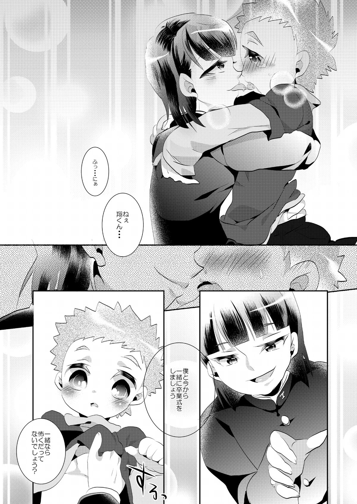 Anyutan (Ai Warabe) - Kodomo Sotsugyou Shiki (Ginga e Kickoff!!) page 7 full