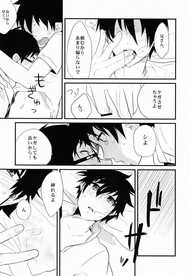 [ParasC (Chimi)] Belladonna (Ao no exorcist) page 16 full