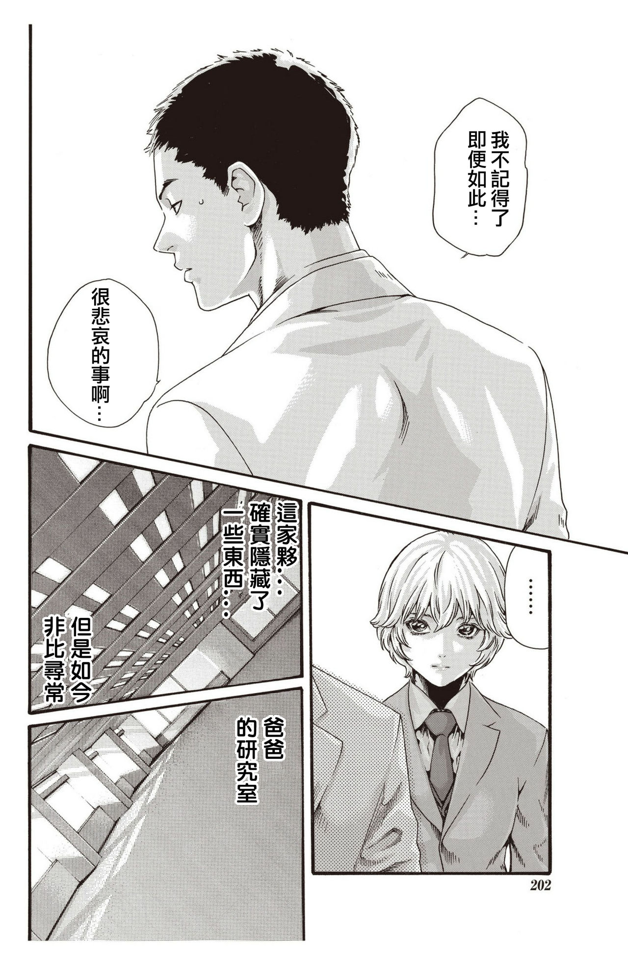 [Haruki] Kisei Juui Suzune Ch. 63-78 [Chinese] [春輝老湿同好会] page 19 full