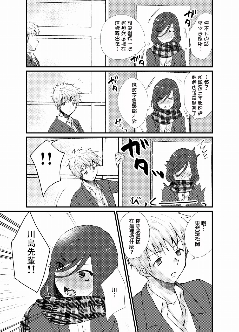 [Tanakana (Tanaka Natsumi)] Houkago Josou Roshutsu [Chinese] [顏文字個人漢化] [Digital] page 12 full