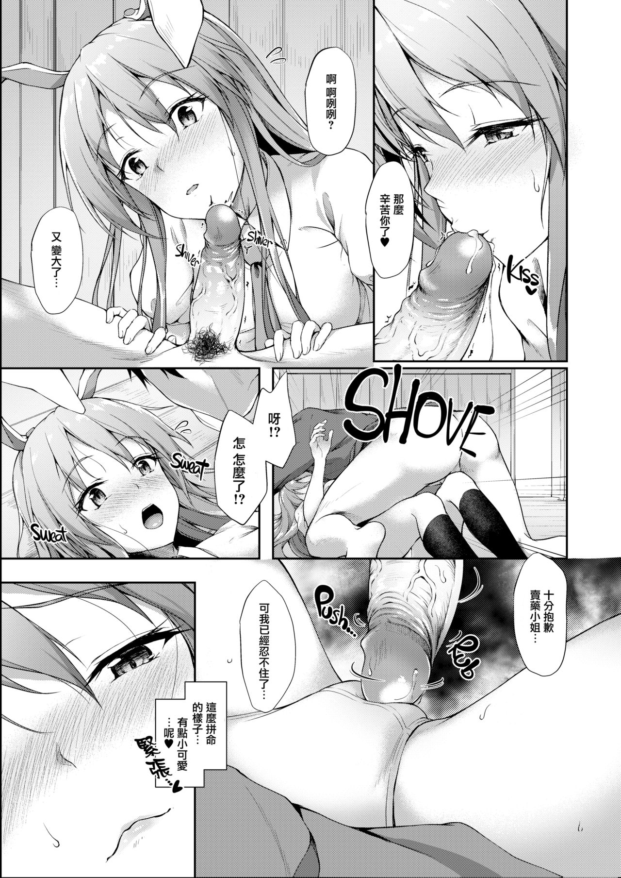 (Reitaisai 14) [Yusaritsukata (Awayume)] Kusuriuri-san Ooawate!! (Touhou Project) [Chinese] [無邪気漢化組] [Decensored] page 11 full