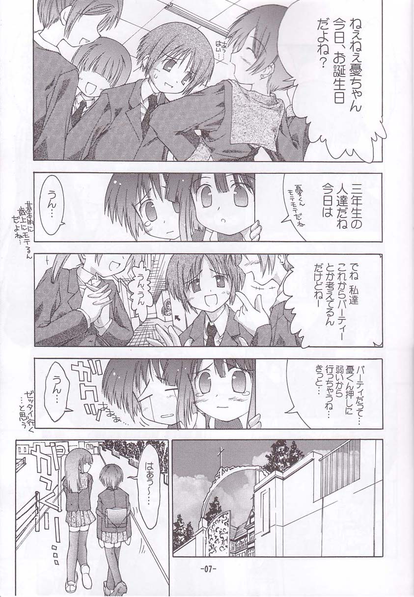 (C61) [Chuuni+OUT OF SIGHT (Kim Chii)] Chuuni no Seifuku Onnanoko Hon 3/3 - Nagai Yume no Naka no Honnno Chiisana Refrain page 6 full