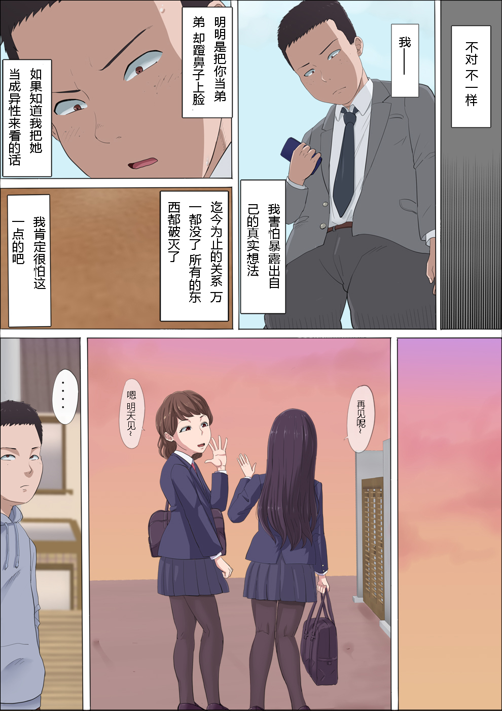 [Cotton House] Aya-nee ~Ubawareta Osananajimi~ [Chinese] page 24 full