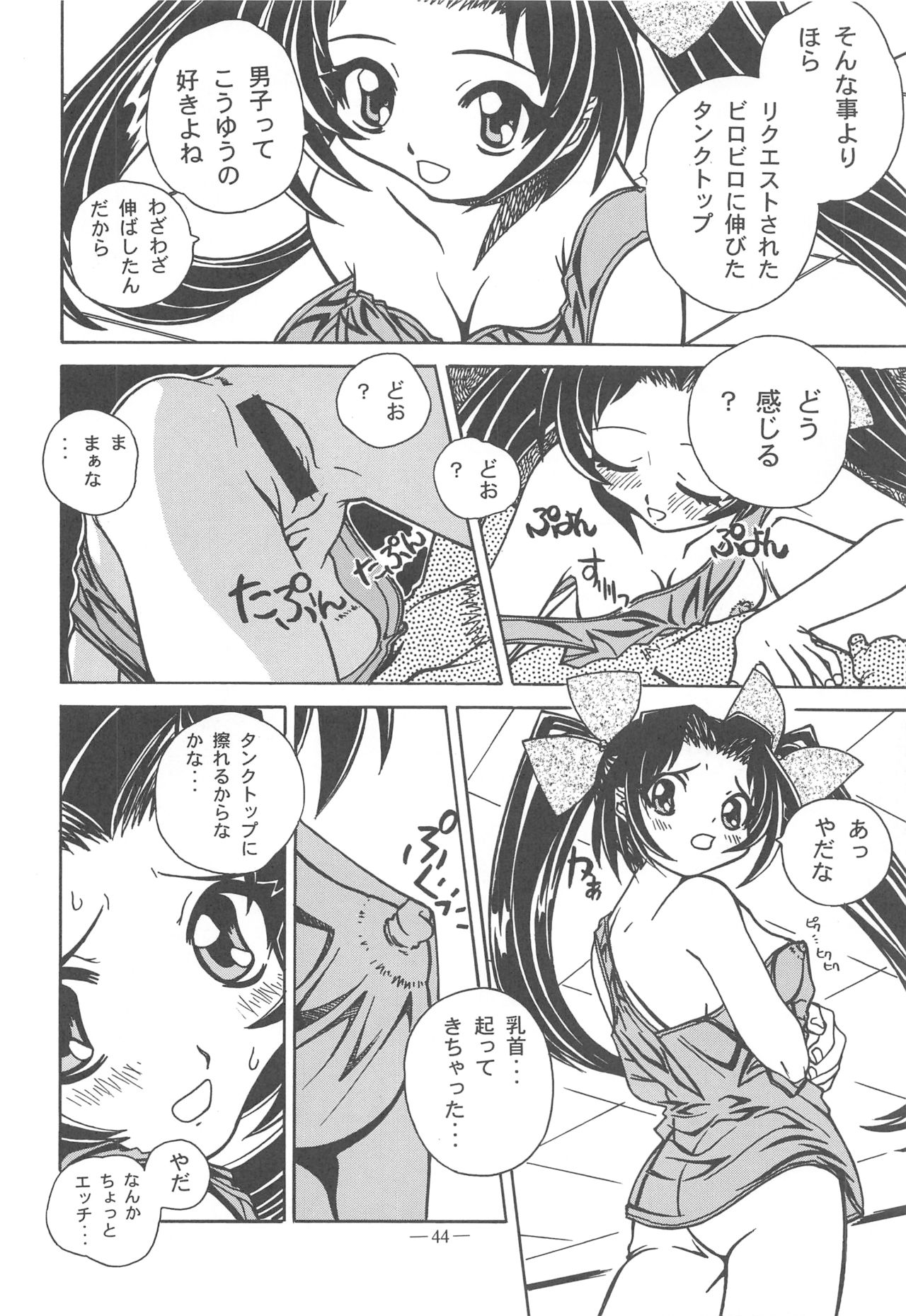 (C57) [Otonano Do-wa (Various)] Otonano Do-wa Vol. 11 page 43 full