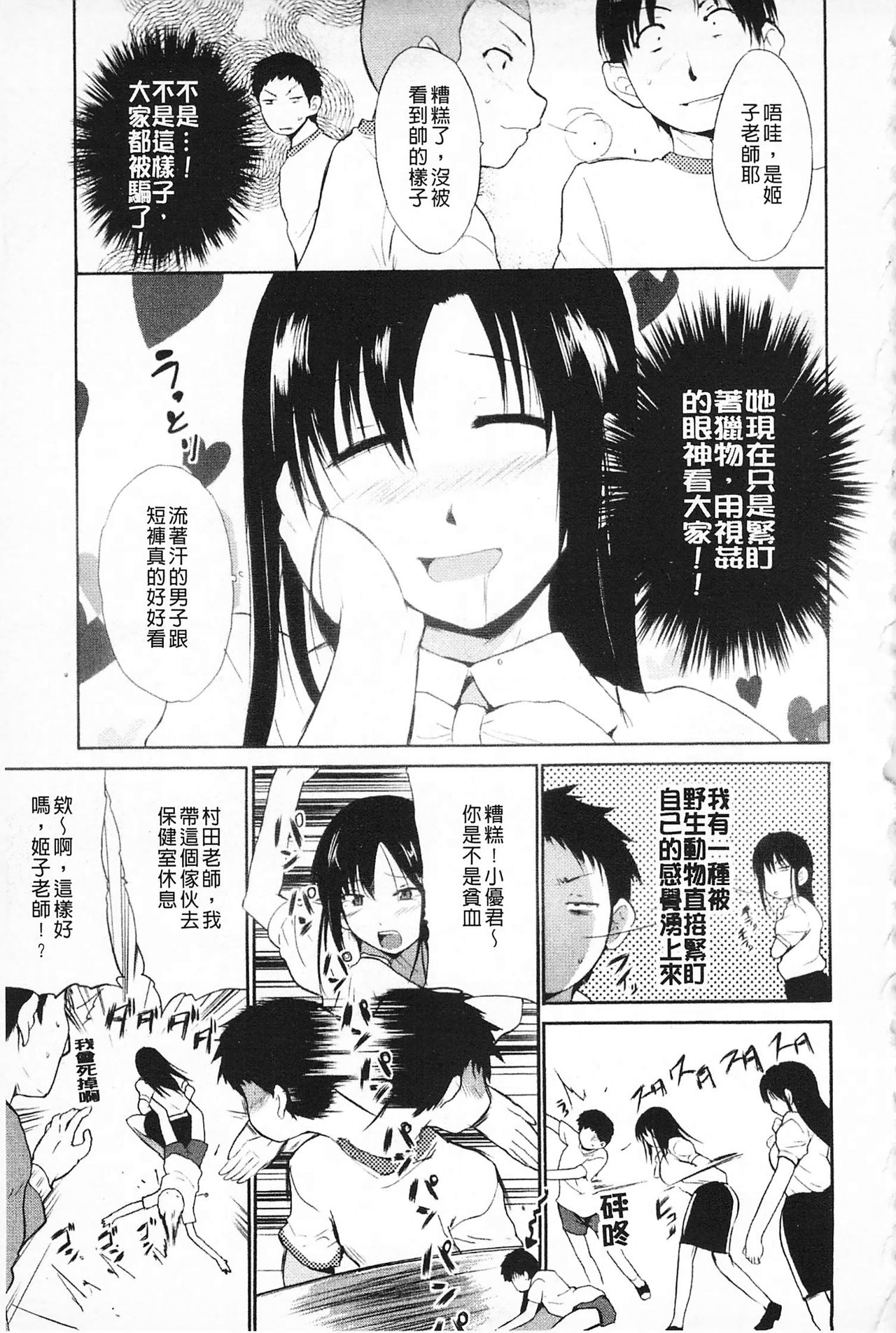 [Chiba Tetsutarou] Jokyoushi Jigokuhen [Chinese] page 33 full