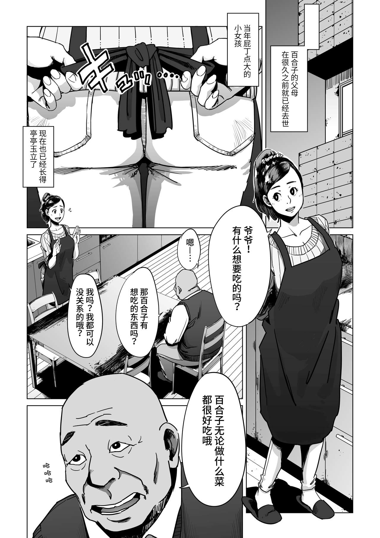 [Shioji] Sofu, Mago to Asobu [Chinese] [熊猫人汉化] page 2 full