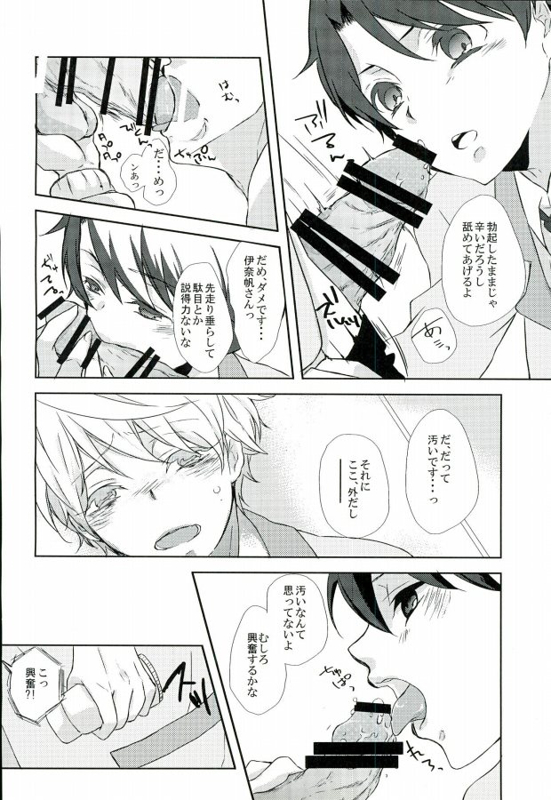 (HaruCC20) [Sakuraike (Sakurai)] Love Drink Energy (ALDNOAH.ZERO) page 16 full