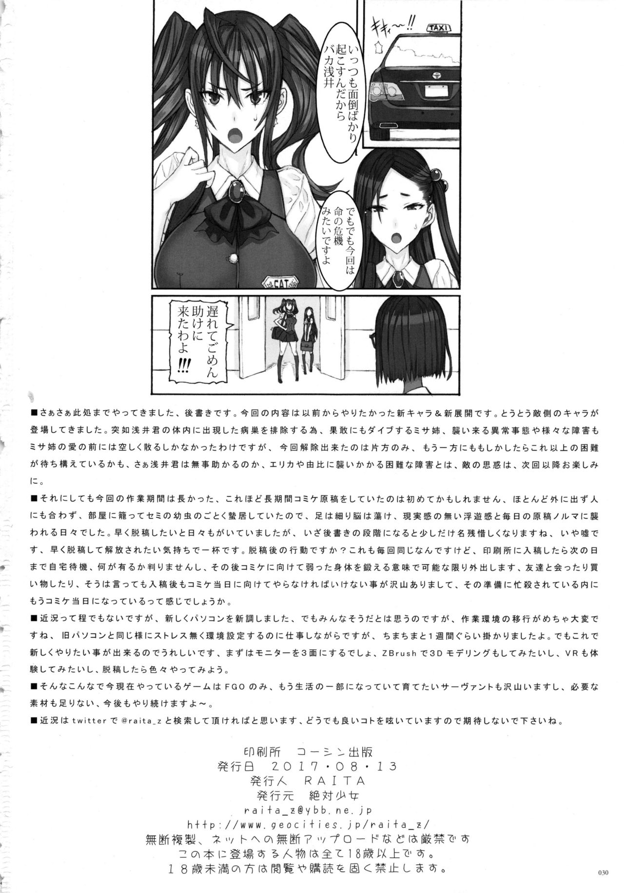 (C92) [Zettai Shoujo (RAITA)] Mahou Shoujo 17.0 (Zettai Junpaku Mahou Shoujo) page 29 full