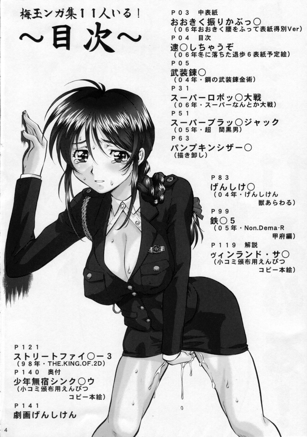 (C71) [Tsurikichi-Doumei (Umedama Nabu)] Umeta Manga Shuu 11 -nin iru! (Various) page 3 full