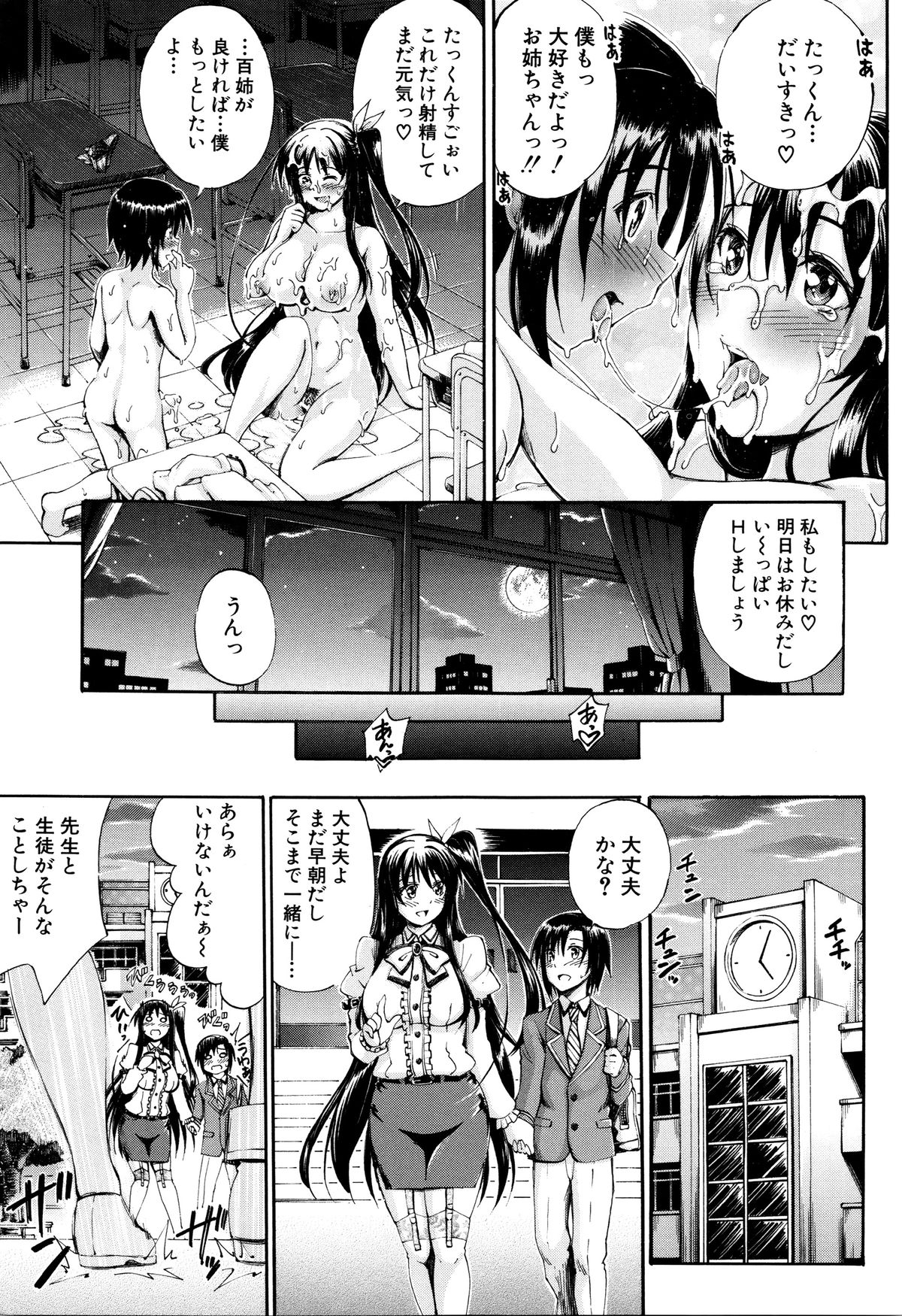 [Maekawa Hayato] Onee-chan Sensei no Himitsu Jugyou page 198 full