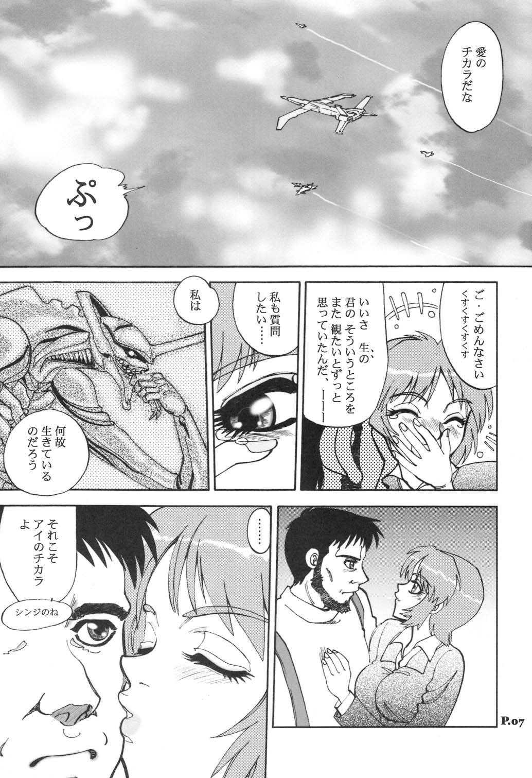 (C65) [Chuuka Mantou (Yagami Dai)] Mantou .24 (Neon Genesis Evangelion) page 6 full