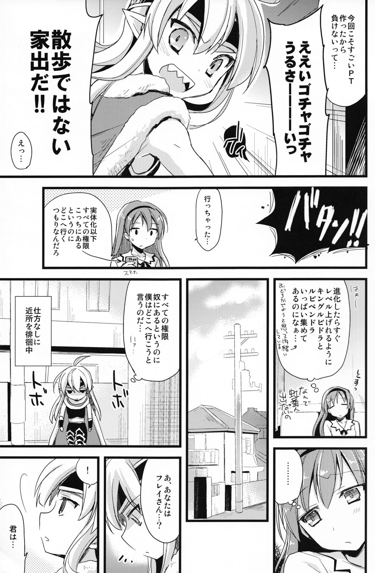 (COMIC1☆7) [AYUEST (Ayuya)] PuzDra Haikakin User-sama ni Banzai 2 Jab Me (Puzzle & Dragons) page 8 full