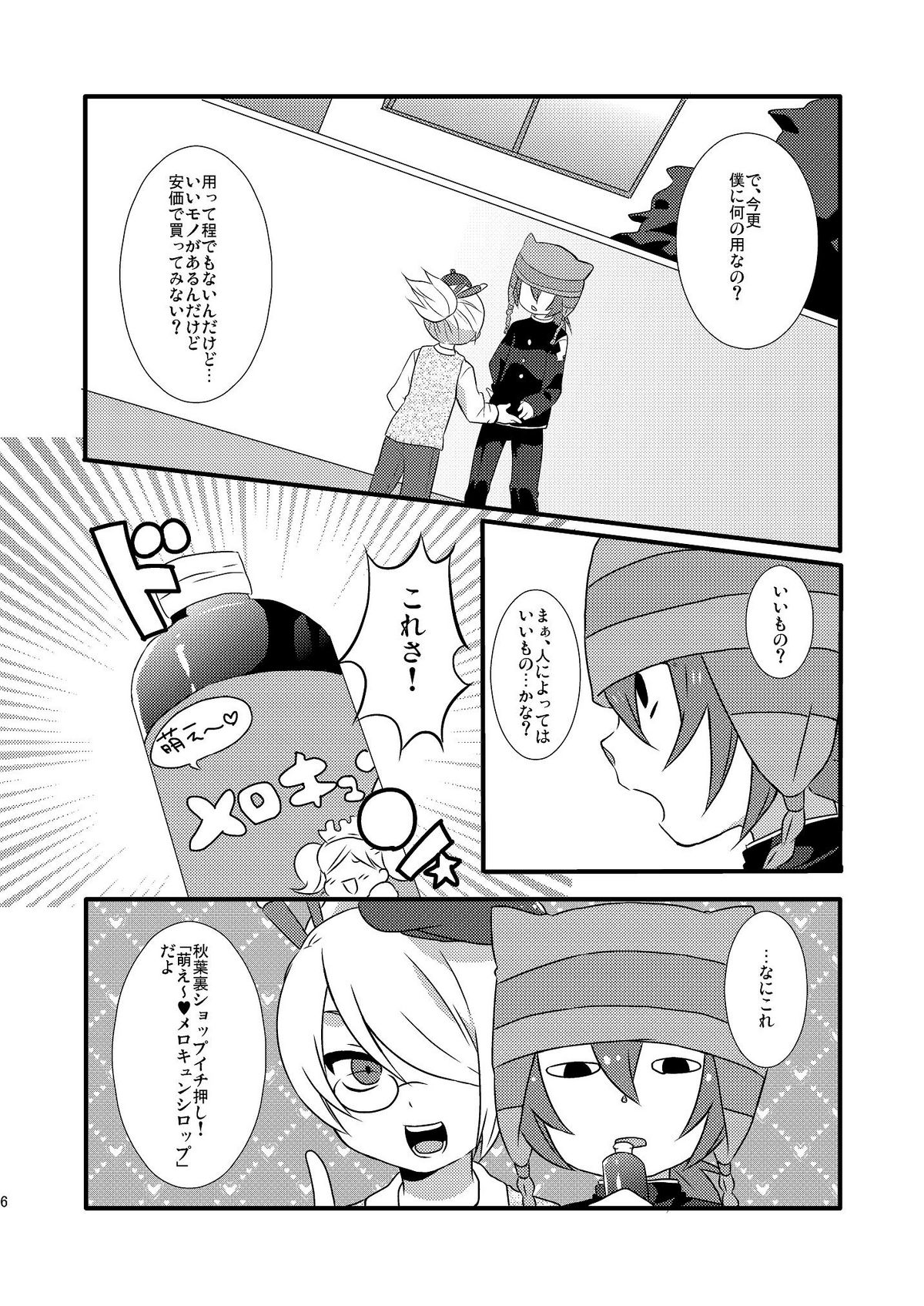 (C79) [Mitsuya Yoguru (Futaba841)] Paradise Seishun (Inazuma Eleven) page 5 full