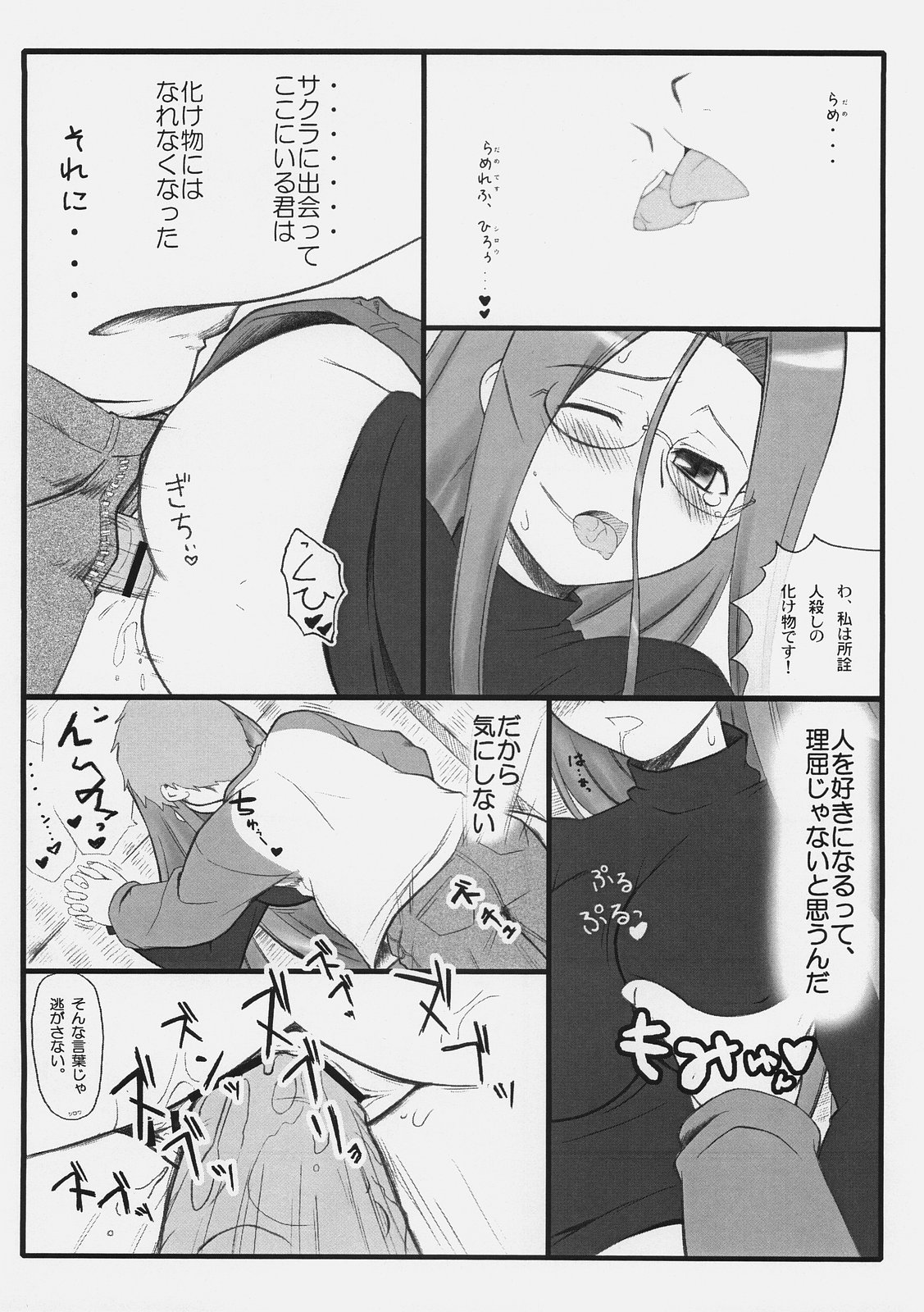 (C70) [Gachinko Shobou (Kobanya Koban)] Yappari Rider wa Eroi na. EPISODE Jeans wa Haita Mama (Fate/stay night) page 17 full