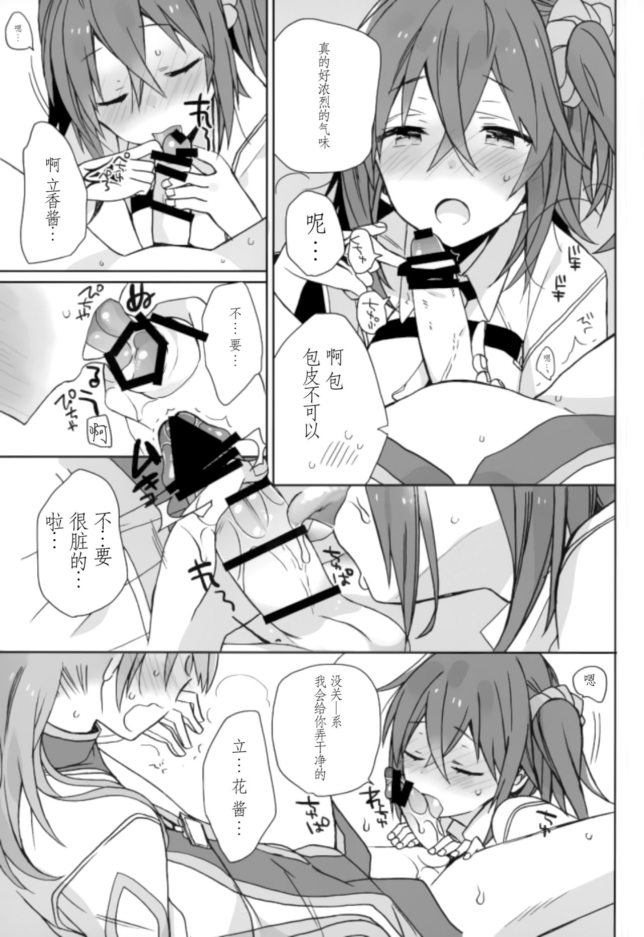 (C93) [ciaociao (Araki Kanao)] Love Love FGO (Fate/Grand Order) [Chinese] [靴下汉化组] page 5 full