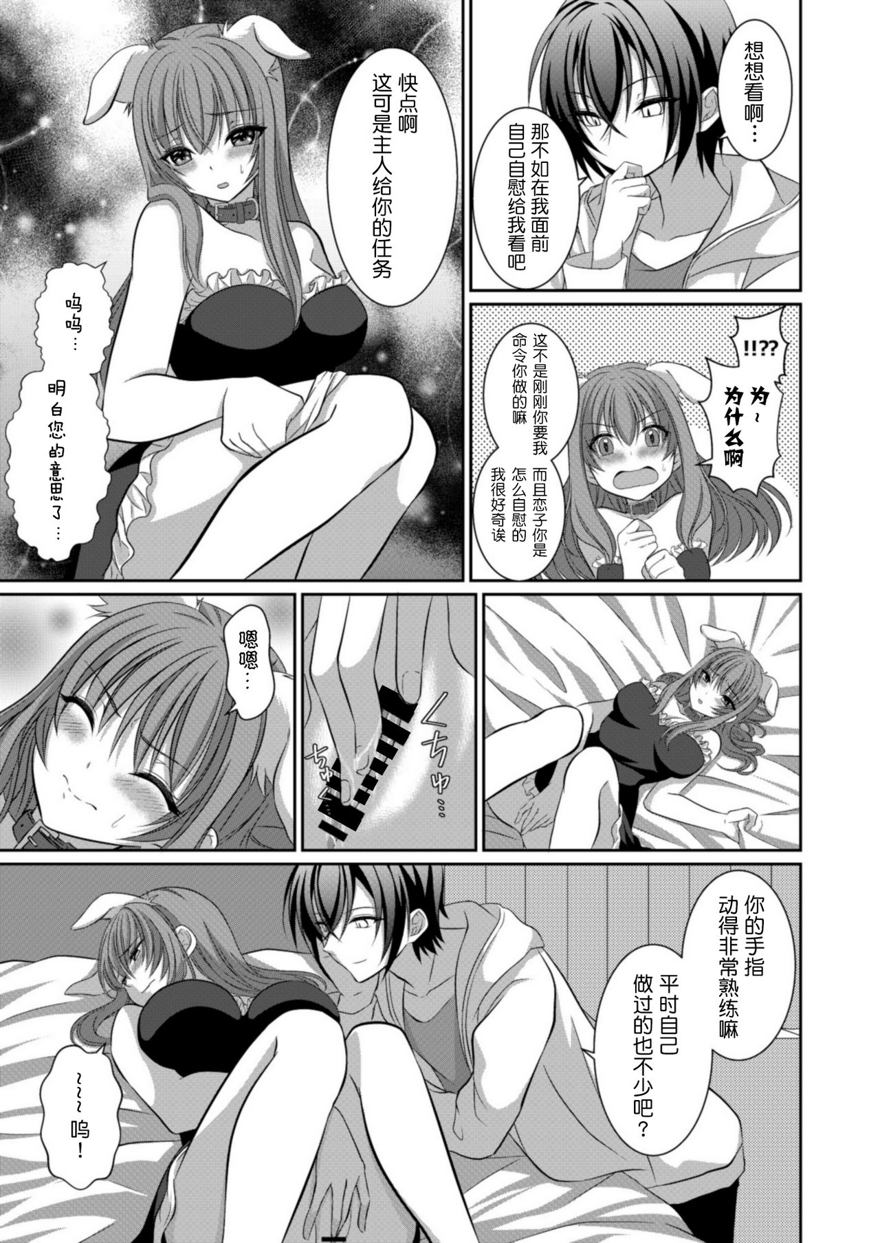 [[Gensaitou] (Mitsuki Kuroneko) ] Inu-kei Kanojo To Cosplay Ecchi [Chinese] [给我变汉化组] page 12 full