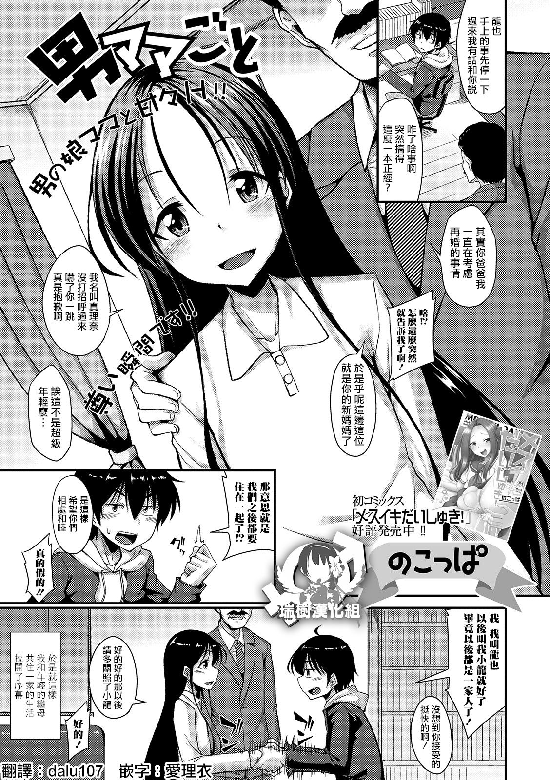 [Nokoppa] Otoko Mama Goto (Gekkan Web Otoko no Ko-llection! S Vol. 49) [Chinese] [瑞树汉化组] [Digital] page 1 full