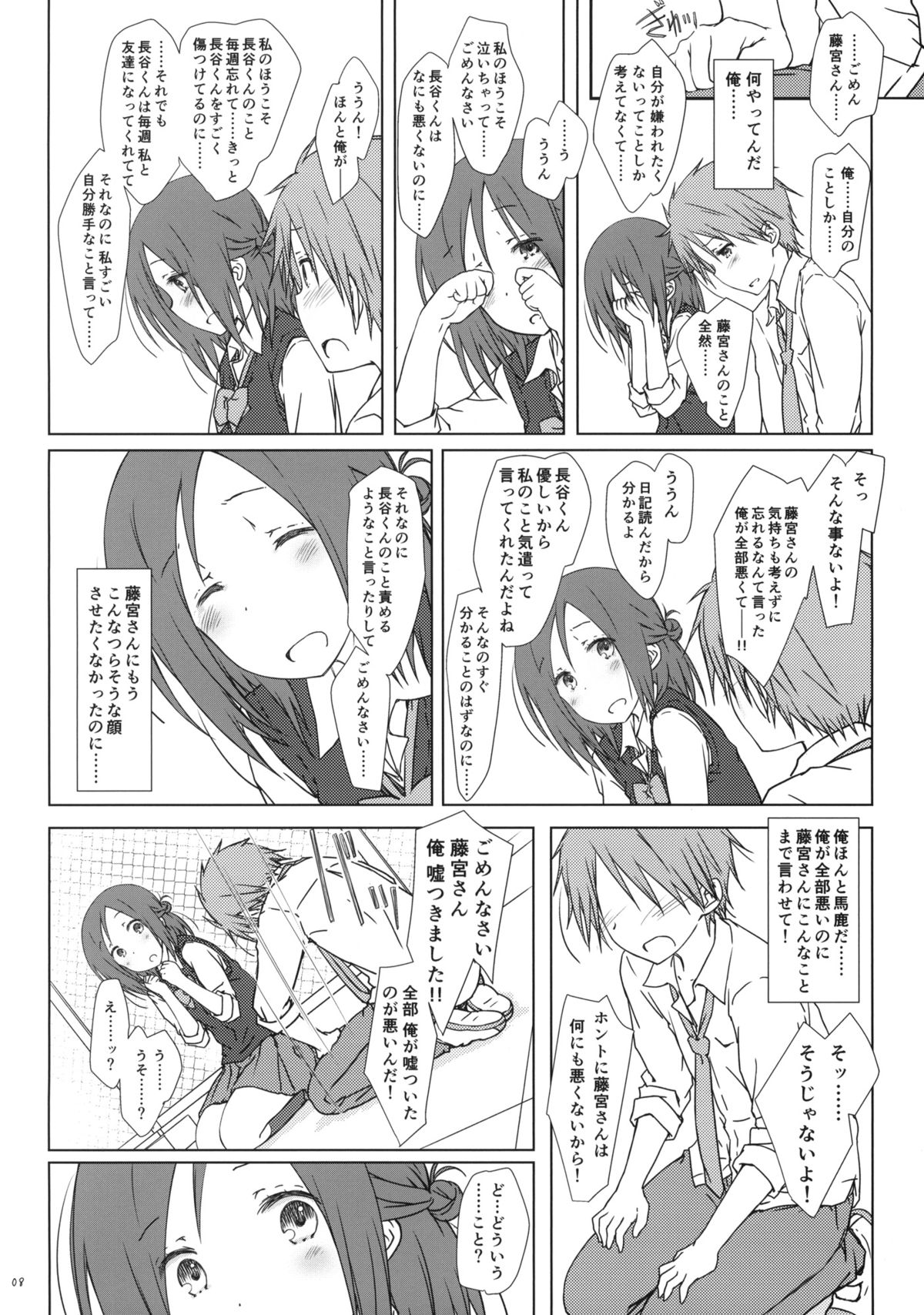 (COMIC1☆9) [Super Flat Lolinitron (Focke Wolf)] Tomodachi to no Sex no Tsuzuki no sorekara. + Paper (One Week Friends) page 7 full