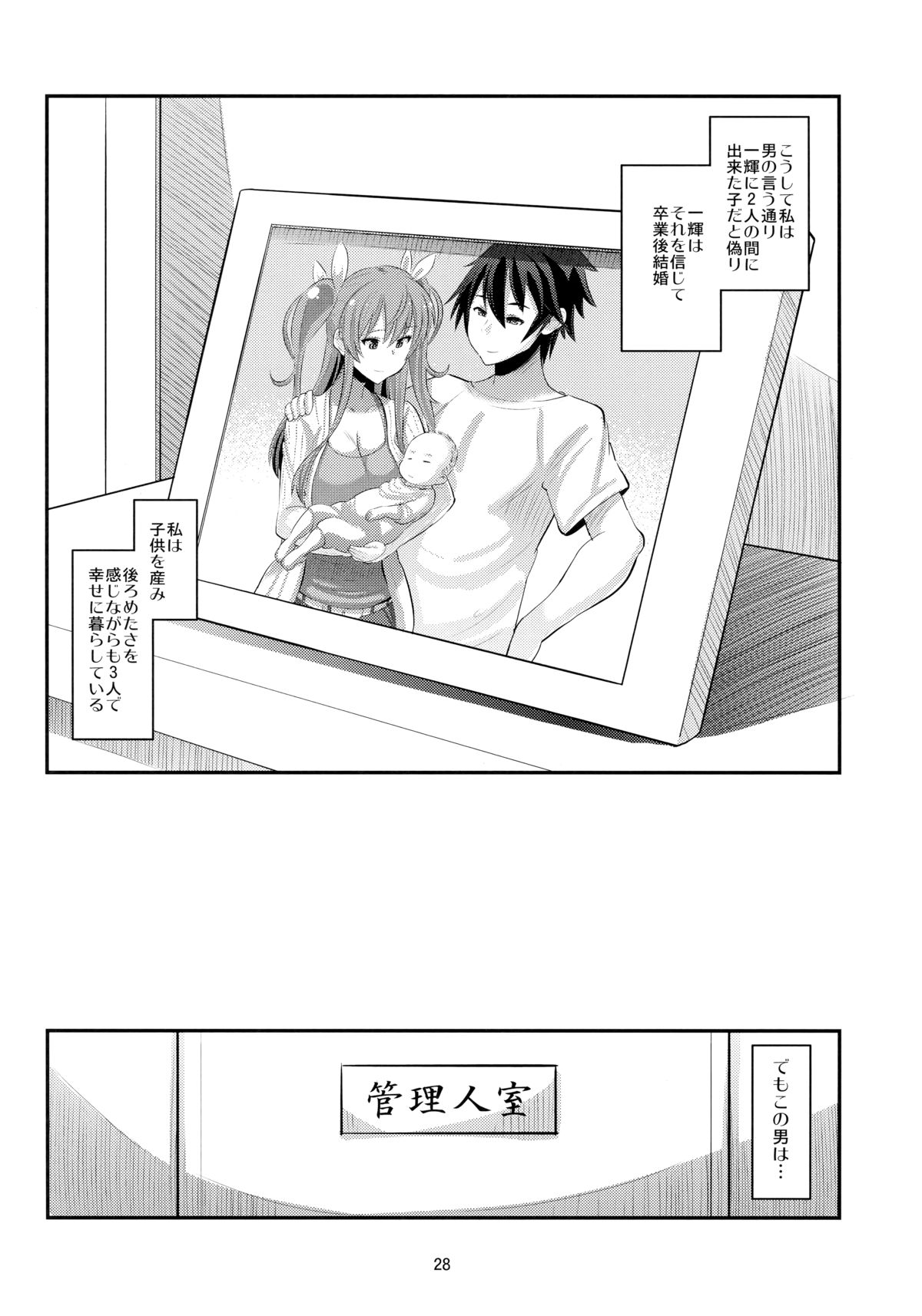 (C89) [AMP (Norakuro Nero)] Guren no Mesu Koujo (Rakudai Kishi no Cavalry) page 27 full