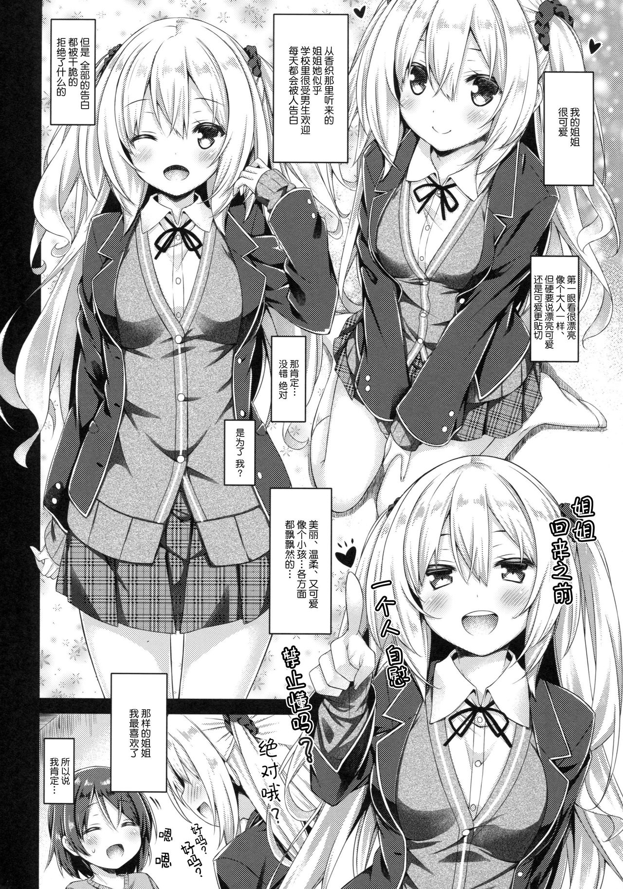 (COMIC1☆11) [Botugo (RYO)] Zoku. Onee-chan ga Otouto no xxx na Osewa o Suru no wa Gimu nandesu. [Chinese] [CE家族社] page 8 full