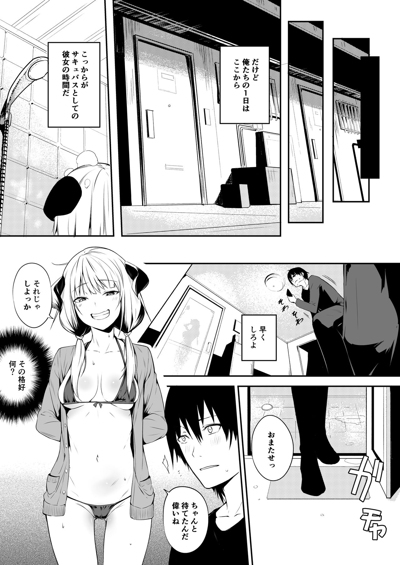 [Trinity Kyoudan (Yukisaki MIALE)] JK Succubus-chan wa Sakusei Shitai! [Digital] page 11 full