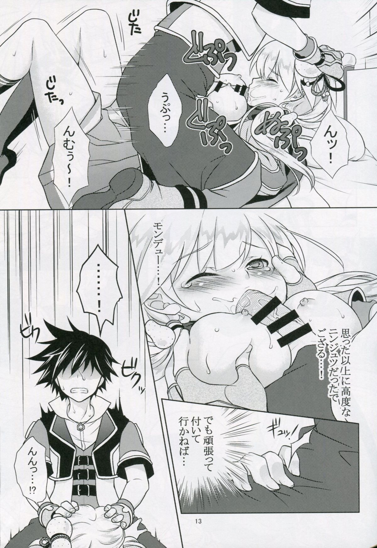 (C89) [Marimo-ya (Mori Marimo)] Bon-appetit! (Shironeko Project) page 12 full