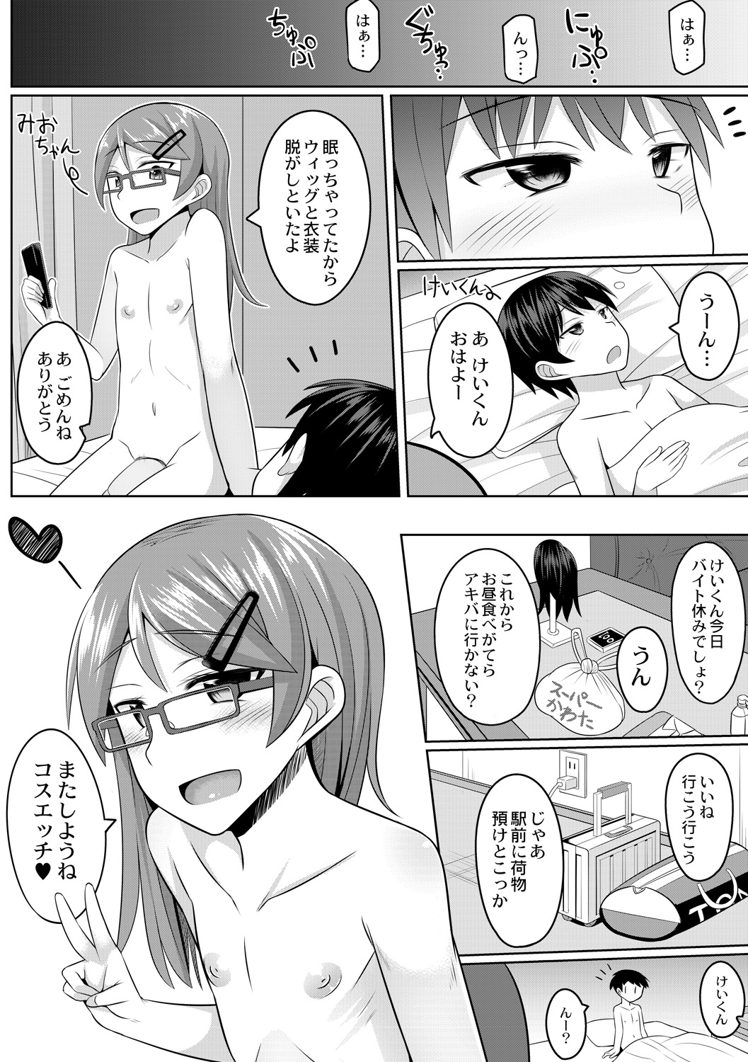 [Kanimaru] Cosplay Otokonoko-tachi ~ Ushiro no Ana ni Iretai Kankei Ch. 1 Mio-chan no Josou Cos H Haishin Beya page 26 full