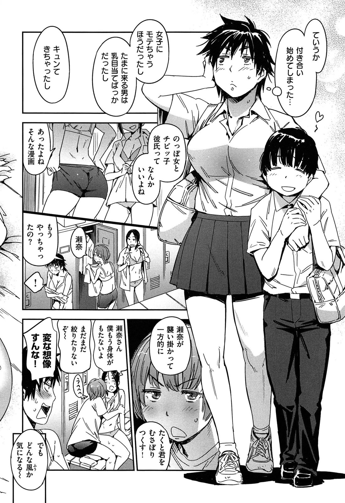 [Konchiki] Watashi H Desu yo ? page 73 full