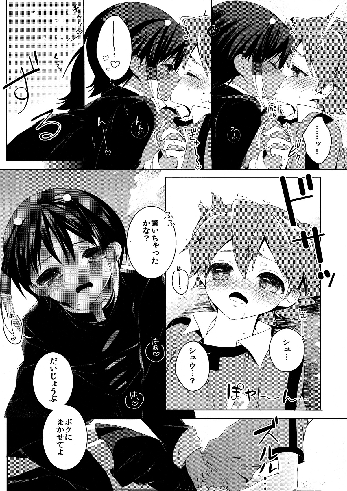 [SKK (Goro)] Kimi Iro Sekai (Inazuma Eleven GO) page 7 full