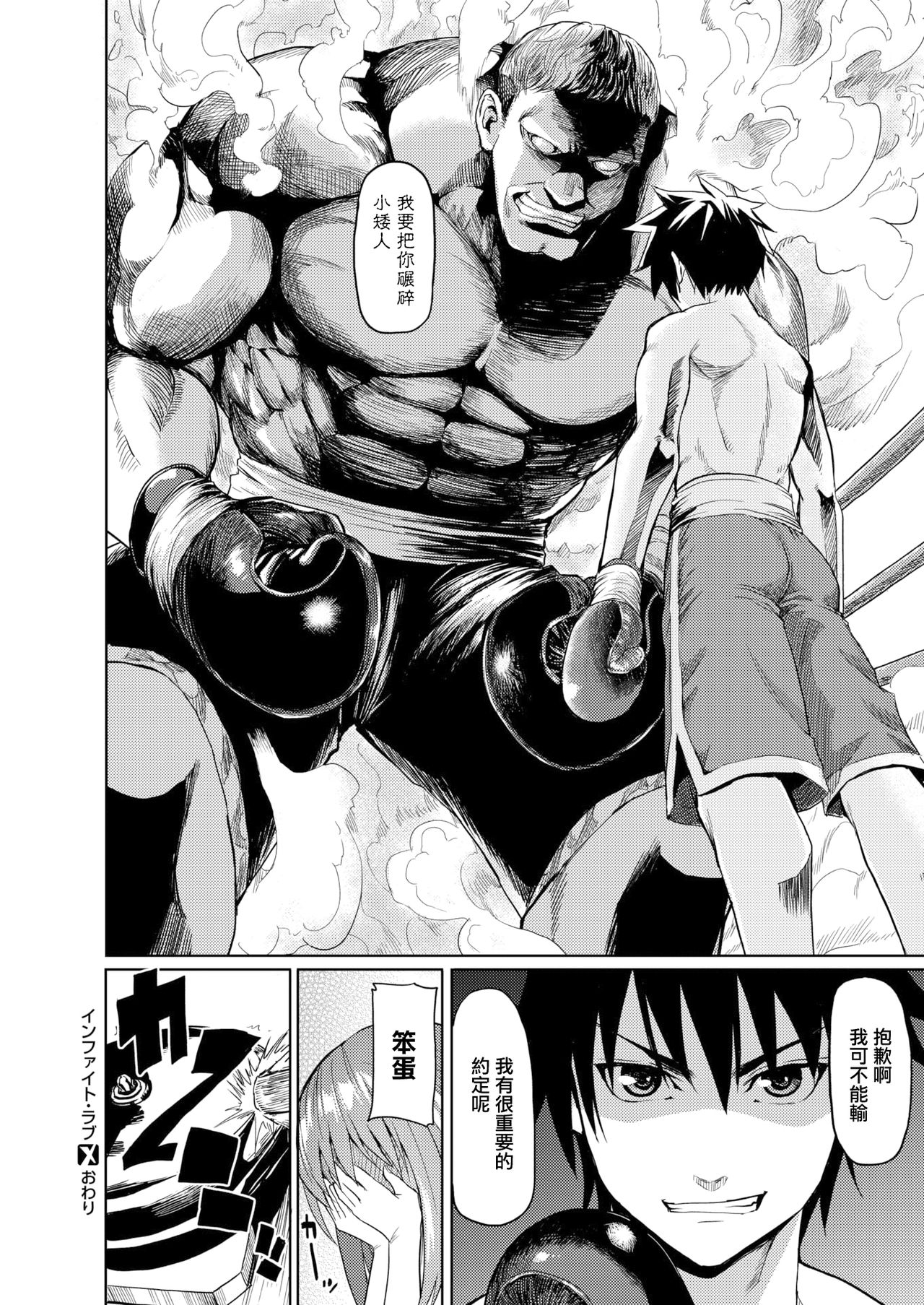 [Yokoshima Nikki] In Fight Love (COMIC X-EROS #84) [Chinese] [無邪気漢化組] [Digital] page 26 full