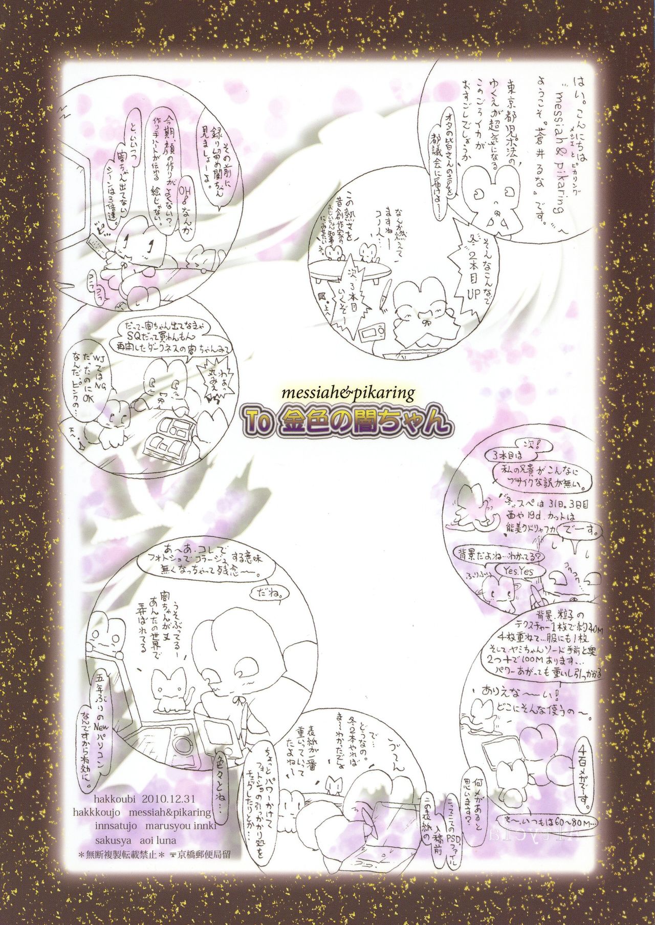 (C79) [messiah&pikaring (Aoi Runa)] To Kiniro no Yami-chan (To LOVE-Ru) page 2 full