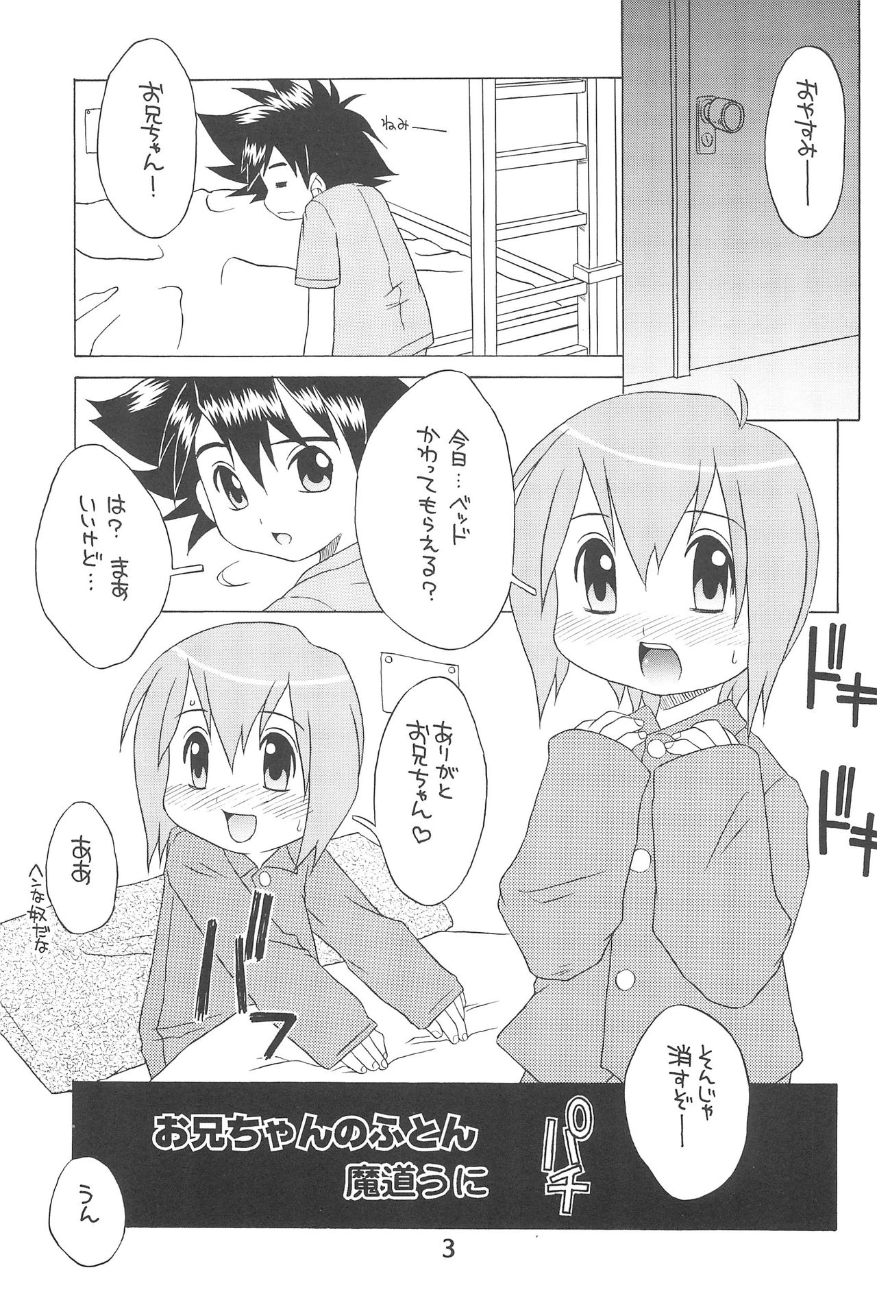 (C60) [USO Seisakusho (Madou Uni)] HUMAN TOUCH (Digimon) page 5 full