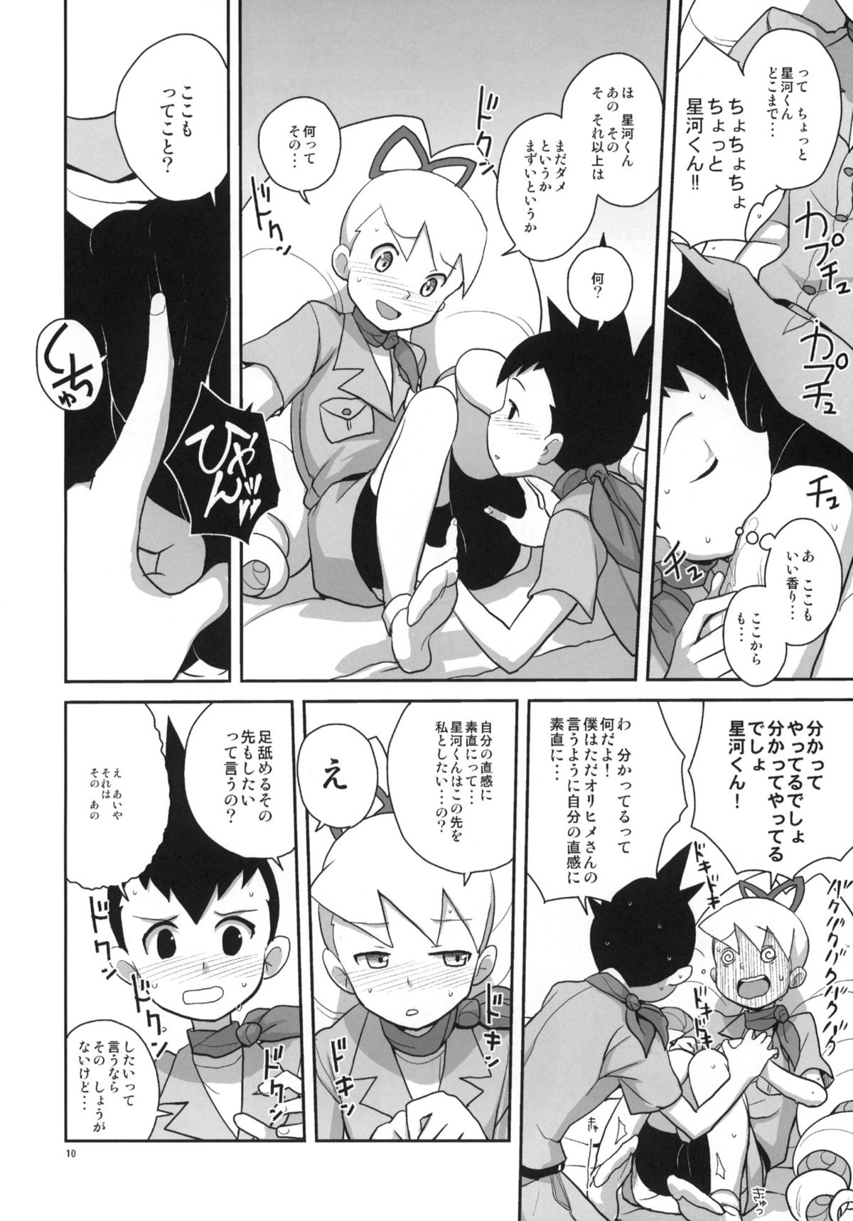 (C78) [Zenra Restaurant (Heriyama)] Ameroppa no Hikyou ni Densetsu no Ooparts wo Mita! (Megaman Star Force) page 9 full