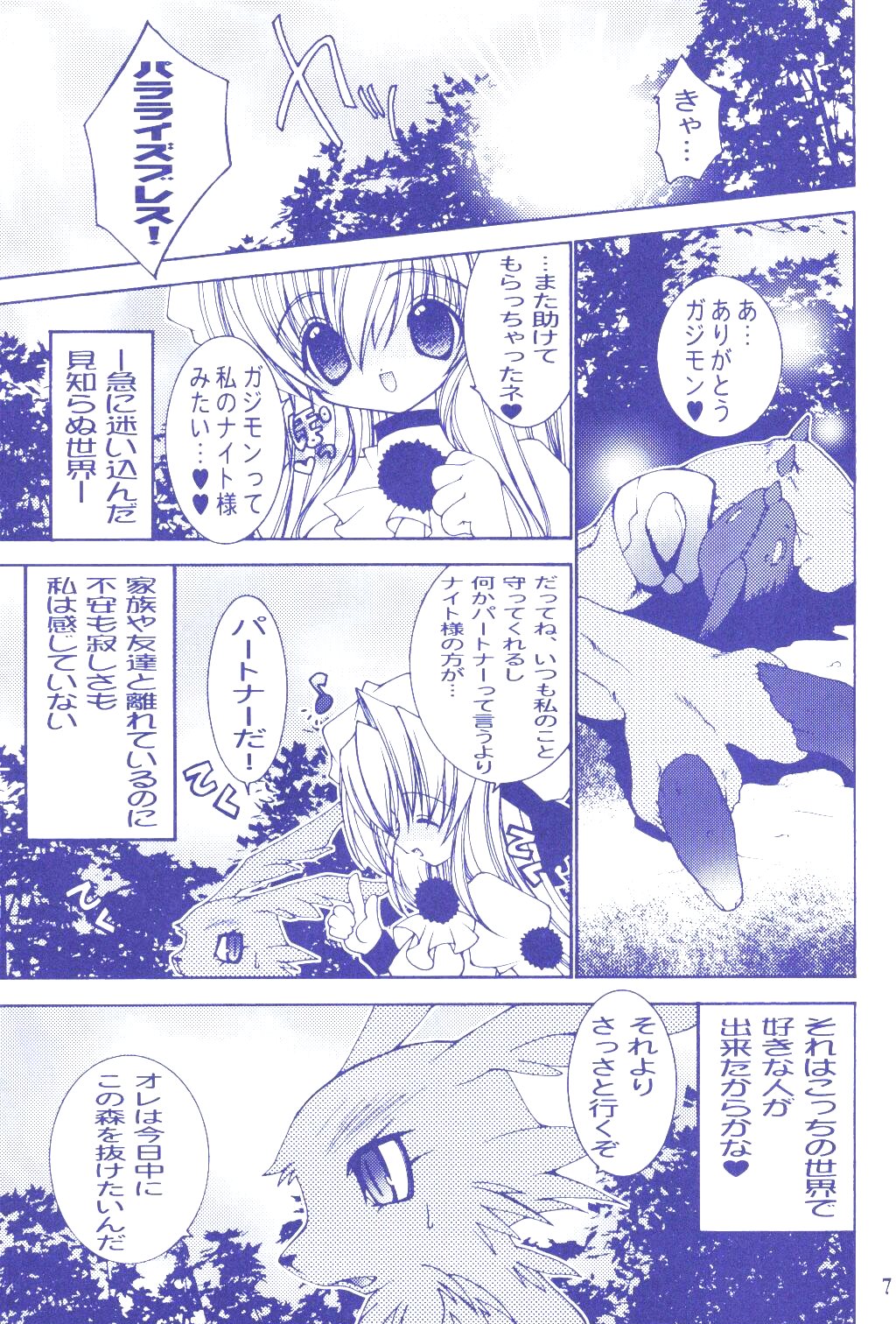 (C60) [Ruu Rikaku (Various)] Plug In! (Digimon) page 6 full