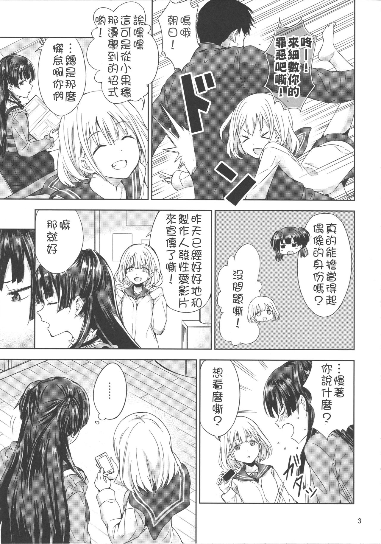 (C96) [manymanyrain (Amagasa Ikuta)] Fuyu Koi. (THE iDOLM@STER: Shiny Colors) [Chinese] [鬼畜王汉化组] page 5 full