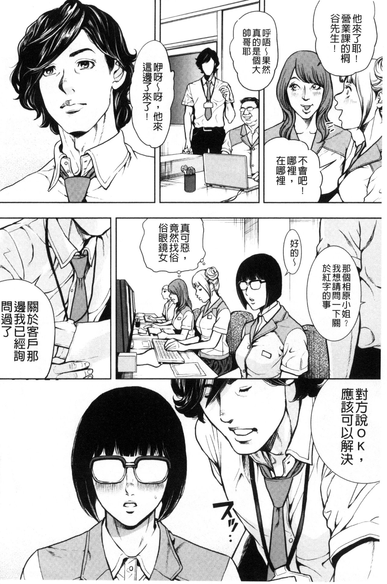 [Tabe Koji] Kamen no Inmu | 假面的淫夢 [Chinese] page 27 full