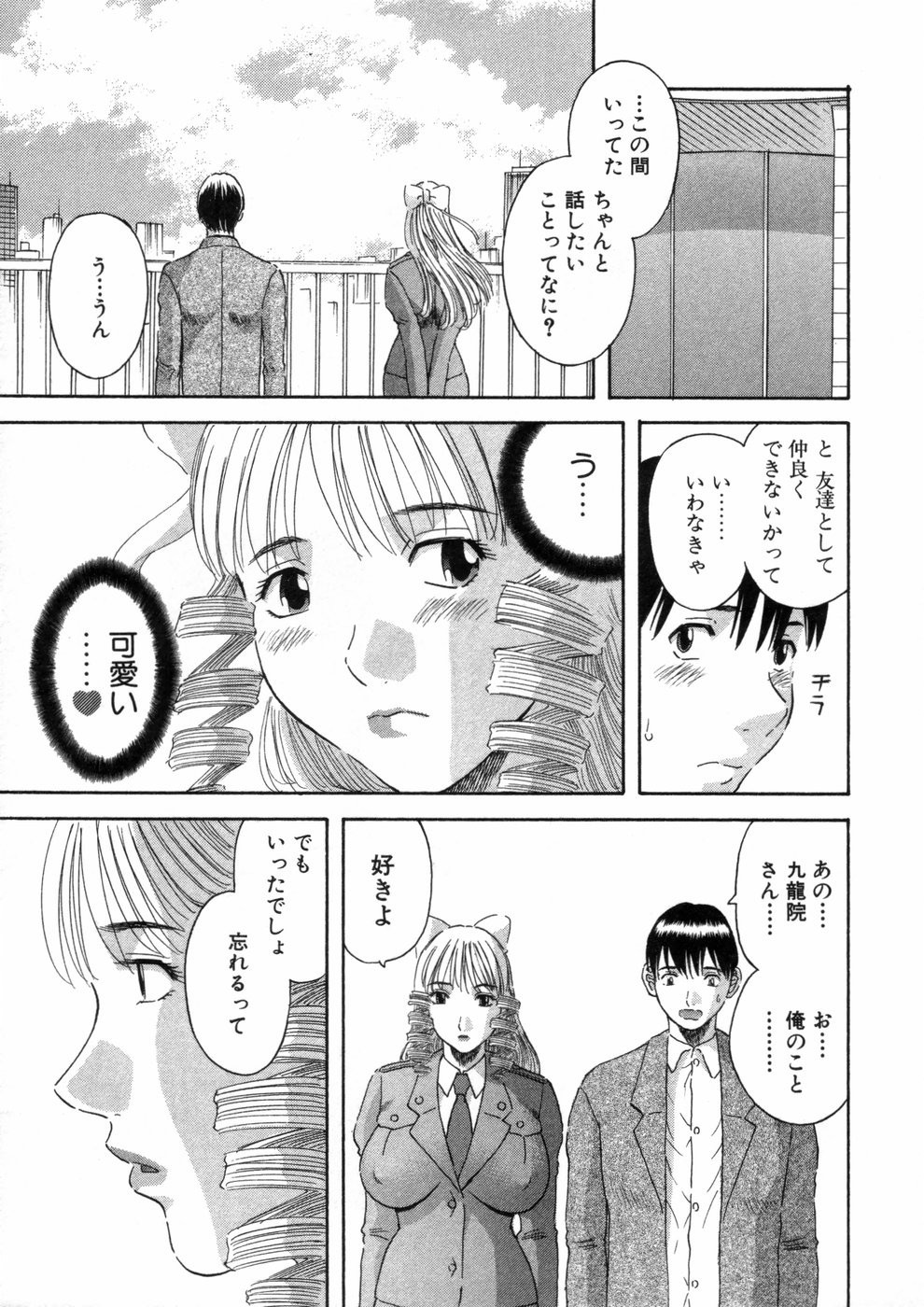 [Kawamori Misaki] Pika Pika 3 page 72 full